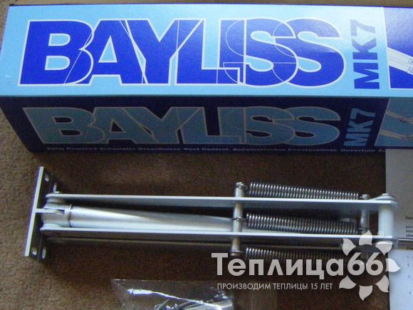 Проветриватель Bayliss Mk 7 Triple Spring с тремя пружинами